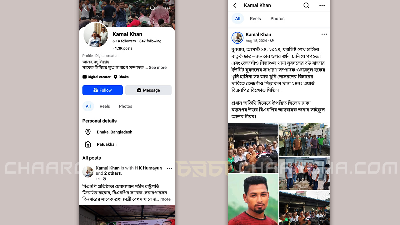 উবাইদুলের হত্যার বিচার চেয়ে স্থানীয় বিএনপির বিক্ষোভ, অতিথি সাইফুল আলম নীরব। ছবি: চরচা