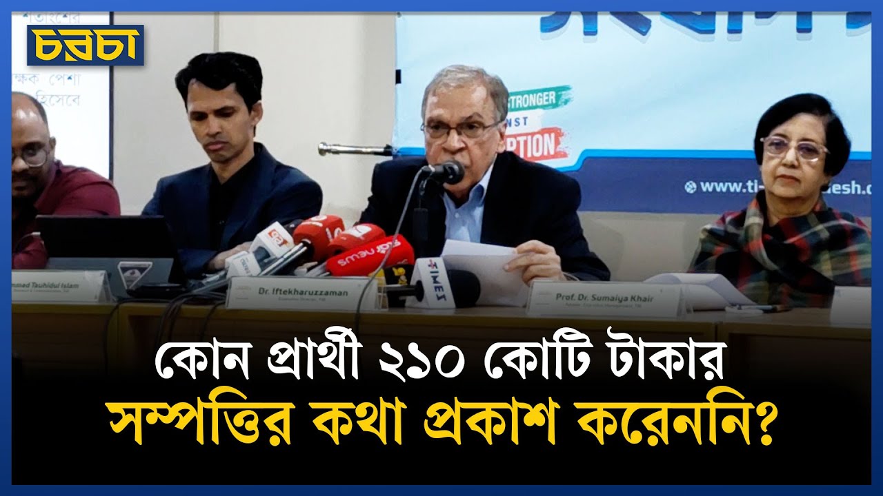 একজন প্রার্থী বিদেশে ৩টি ফ্ল্যাট আছে বলেছেন, কিন্তু প্রকৃত সংখ্যা তার তিন গুণ : টিআইবি