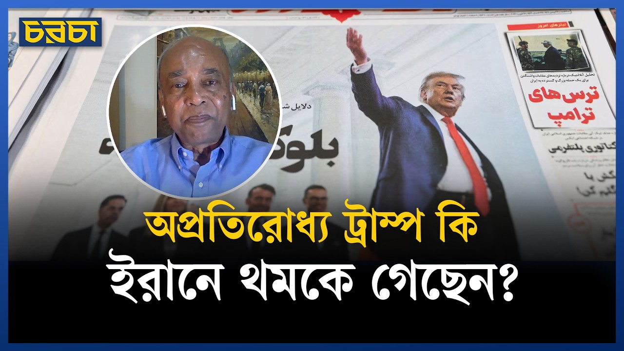 ইরানে হামলা নিয়ে মার্কিন গোয়েন্দা কর্মকর্তারাই নার্ভাস