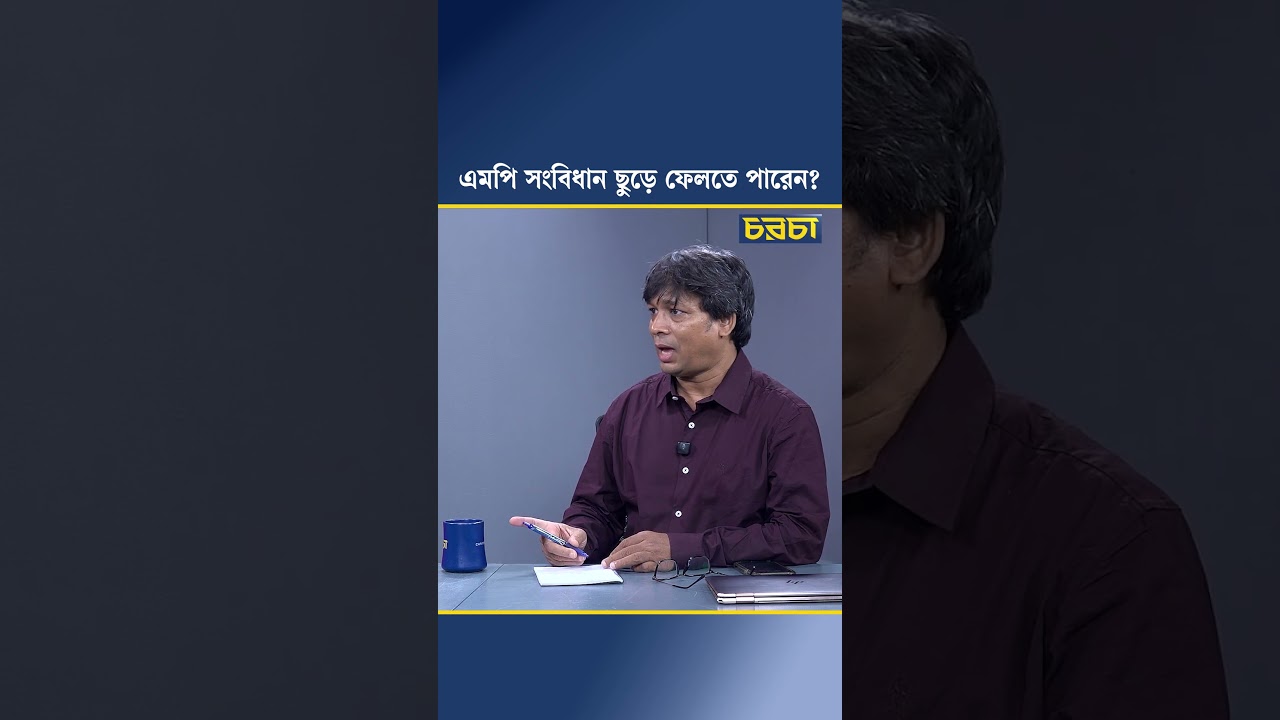 ‘সংবিধান না থাকলে মানুষ জংলি হয়, ১৮ মাসে দেখেছি’