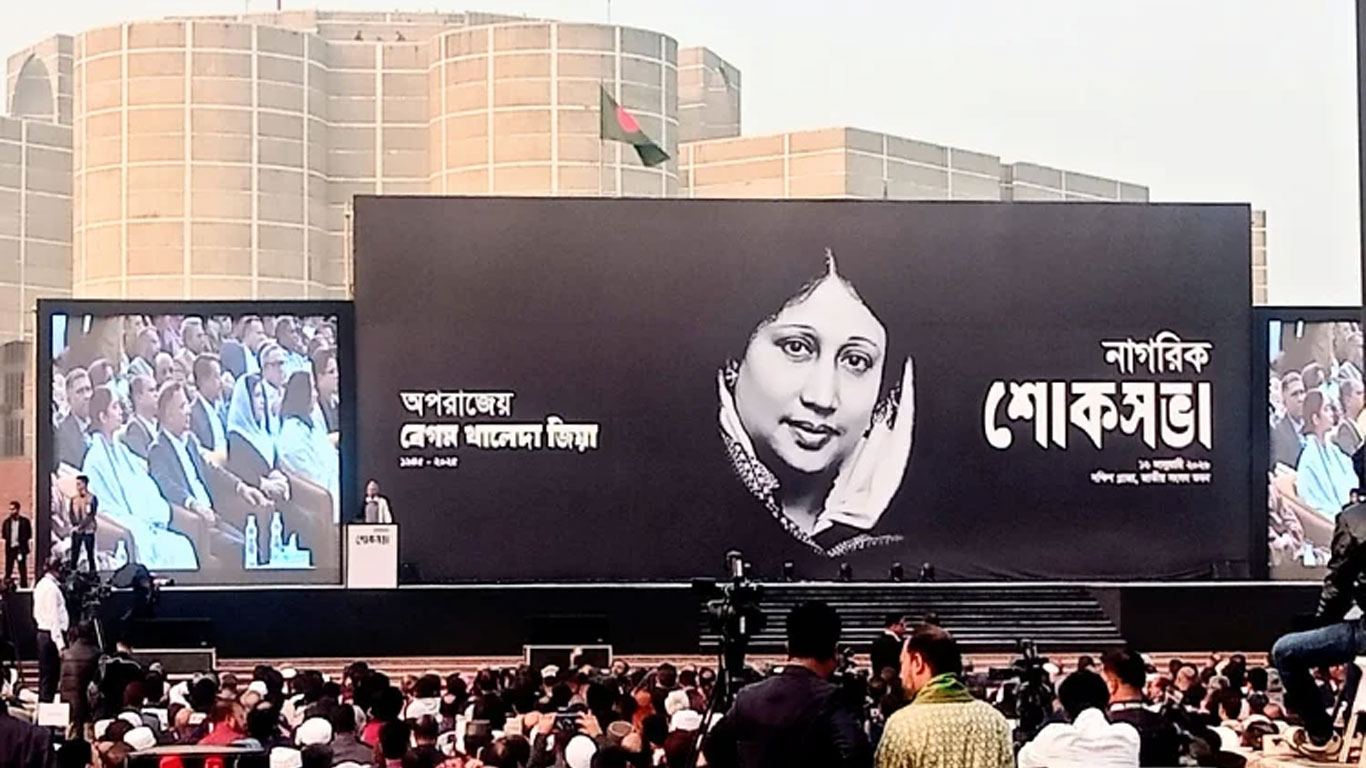 খালেদা জিয়ার স্মরণে চলছে নাগরিক শোকসভা