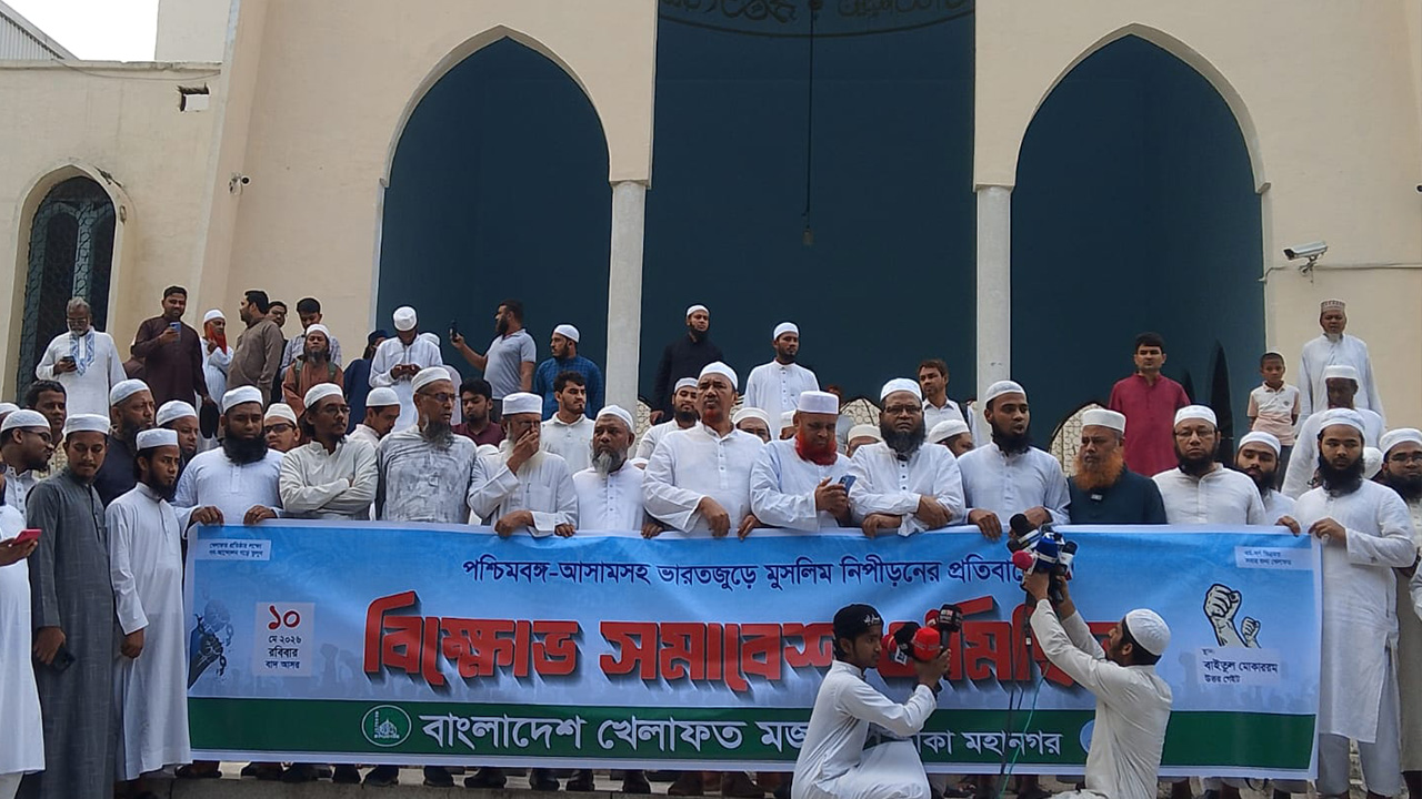 ‘মুসলিম নির্যাতন বন্ধ না হলে প্রয়োজনে কলকাতা অভিমুখে লংমার্চ’