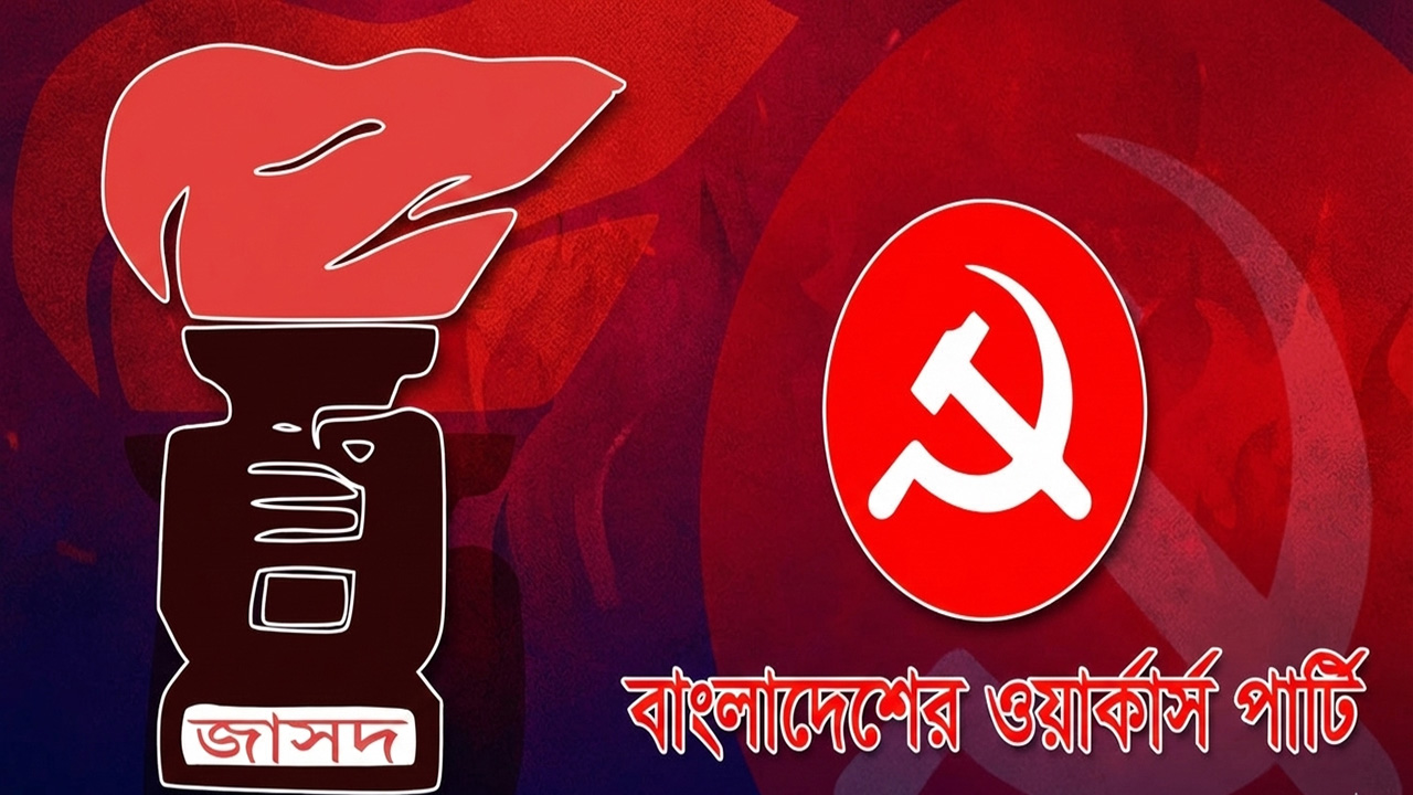 নির্বাচনে অংশ নেবে না ওয়ার্কার্স পার্টি ও জাসদ