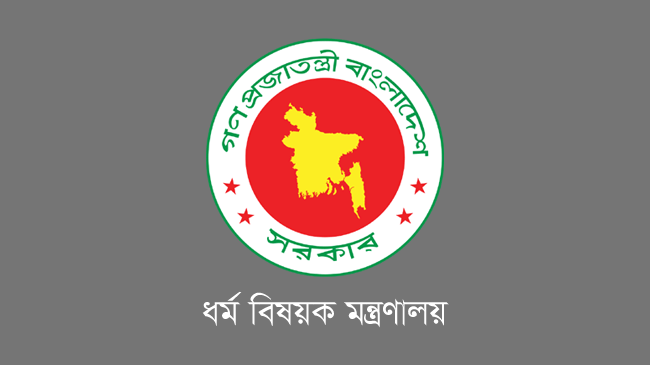 অনুমোদনহীন হজ এজেন্সি নিয়ে ধর্ম মন্ত্রণালয়ের সতর্কতা