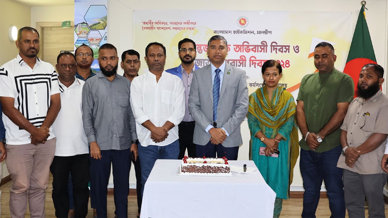 মালদ্বীপে আন্তর্জাতিক অভিবাসী দিবস উদ্যাপন