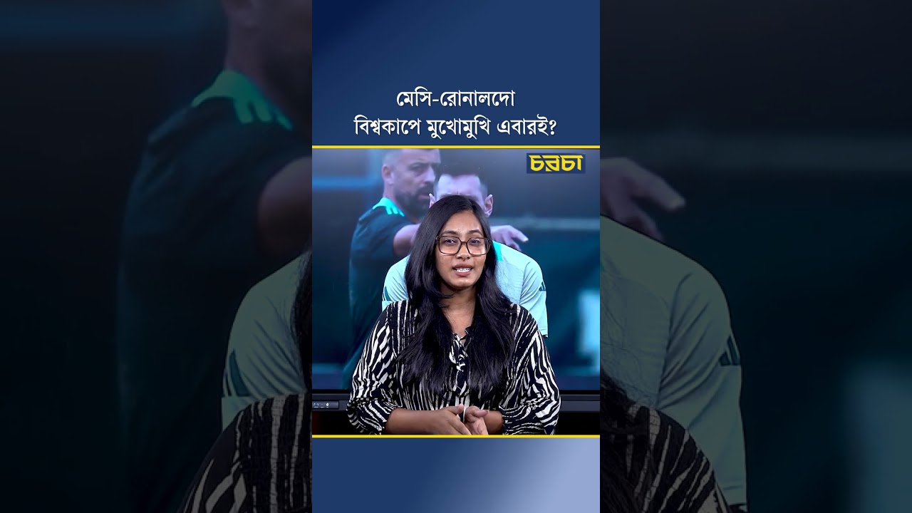 মেসি–রোনালদো বিশ্বকাপে মুখোমুখি এবারই?