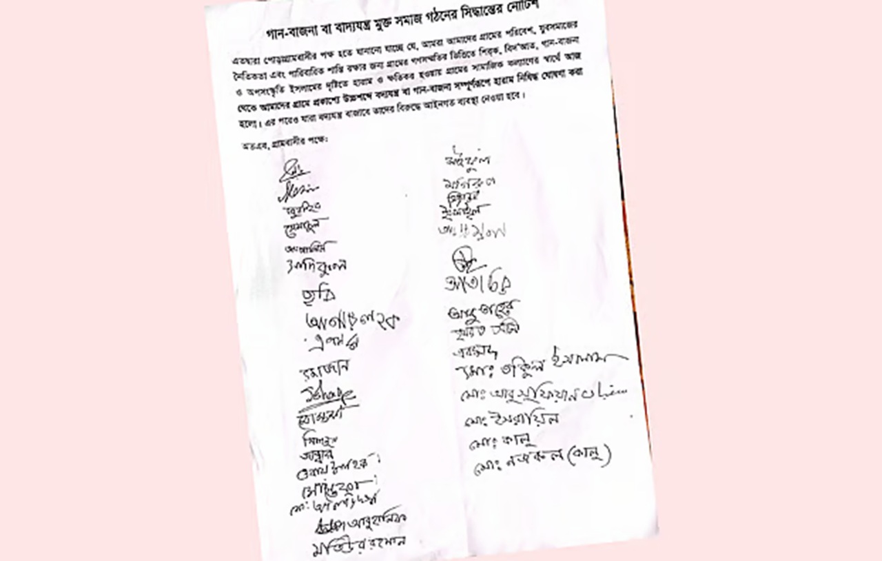 গানবাজনা ‘হারাম’ ঘোষণা করে মসজিদ কমিটির নোটিশ, পরে প্রত্যাহার