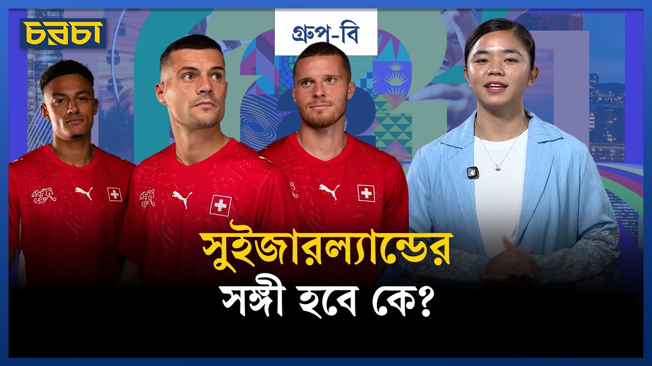 যে গ্রুপে কেউ খুব পিছিয়ে নেই