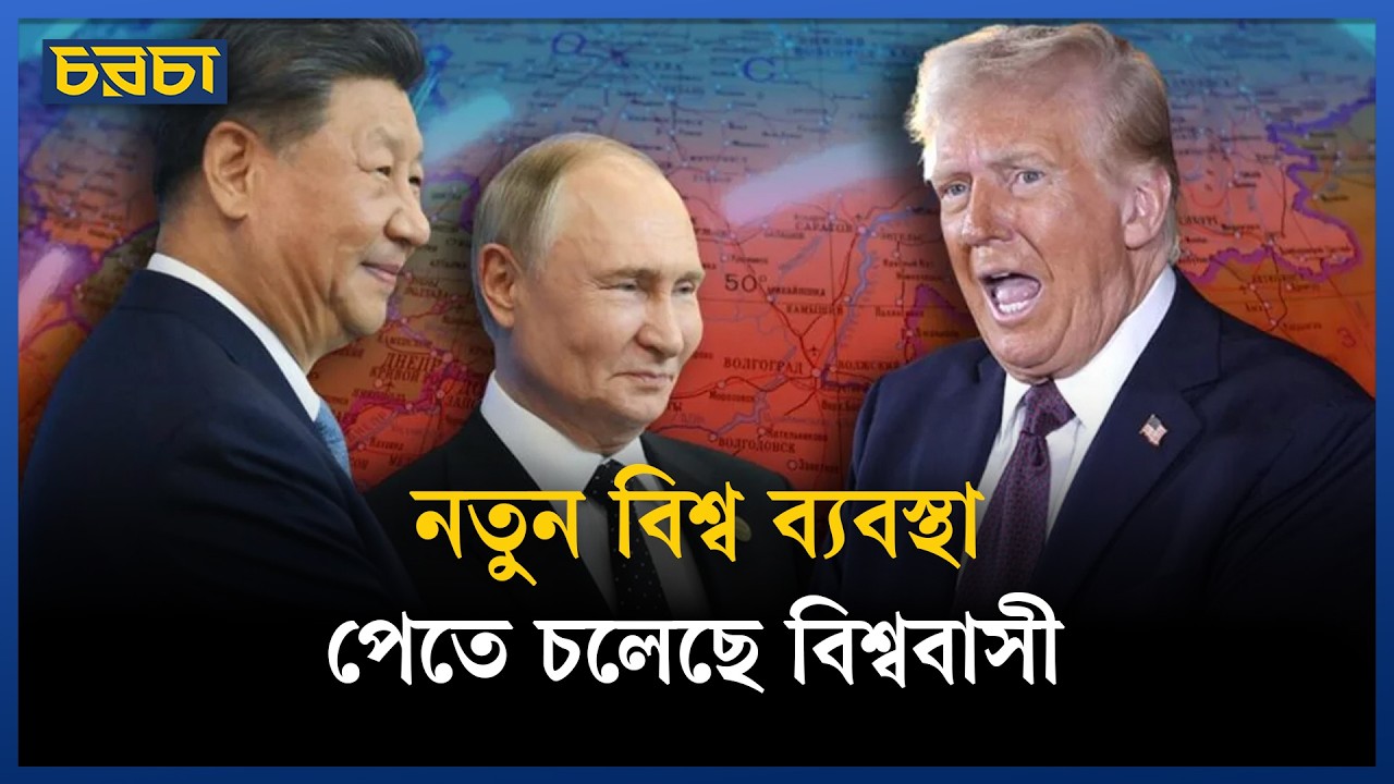 পুতিন-সি ৪১তম বৈঠকে নতুন আশার আলো