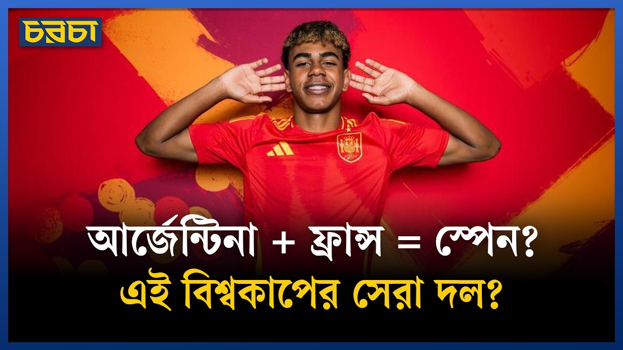 ২০১০-এর চেয়েও ভয়ংকর লামিন ইয়ামালের স্পেন ২.০?