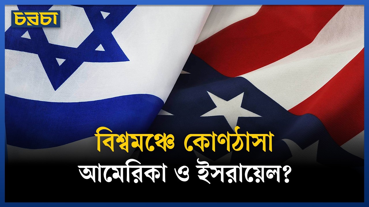 ইরান শুরু মাত্র, আরও সংঘাতের অপেক্ষায় বিশ্ব