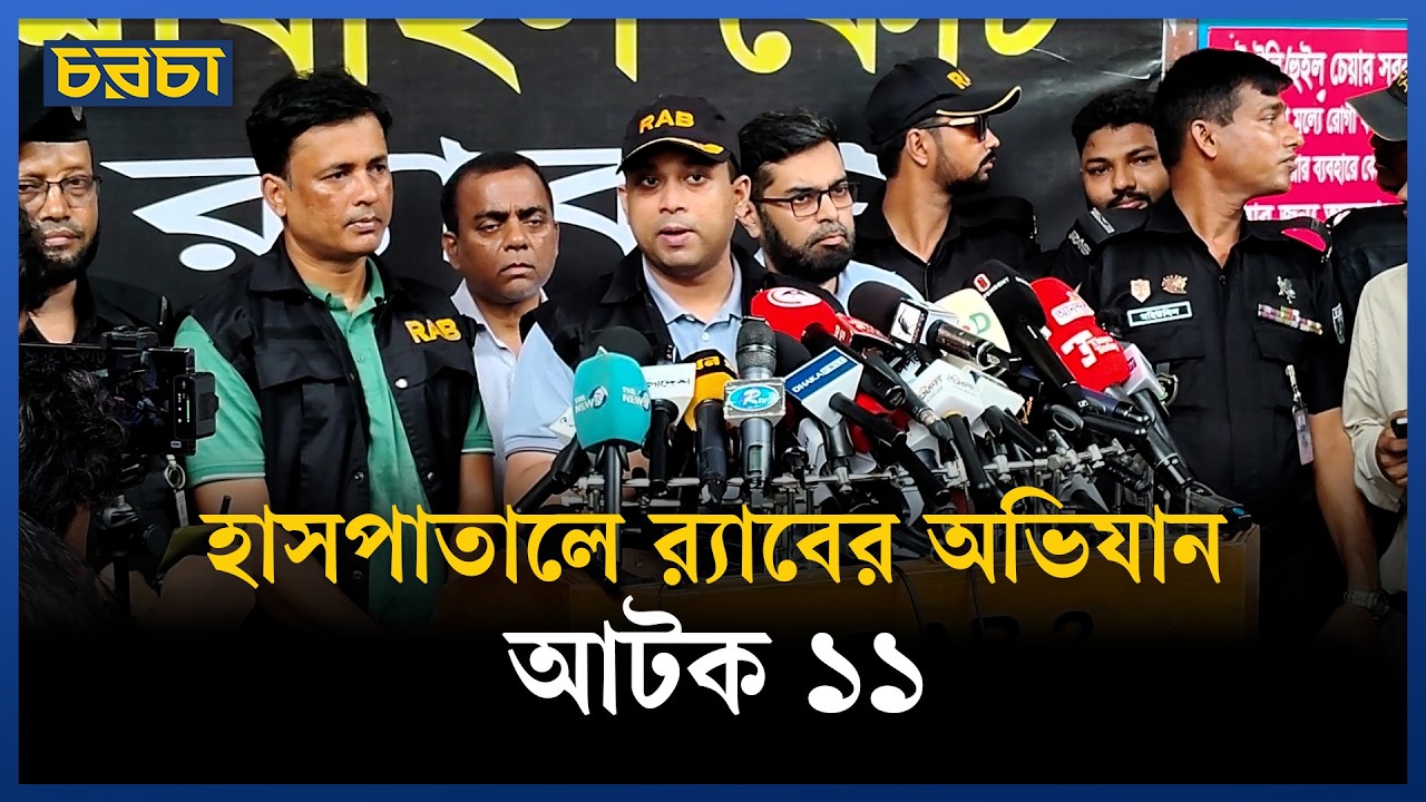 তিনটি হাসপাতালে অভিযান চালিয়ে যা দেখল র‍্যাব
