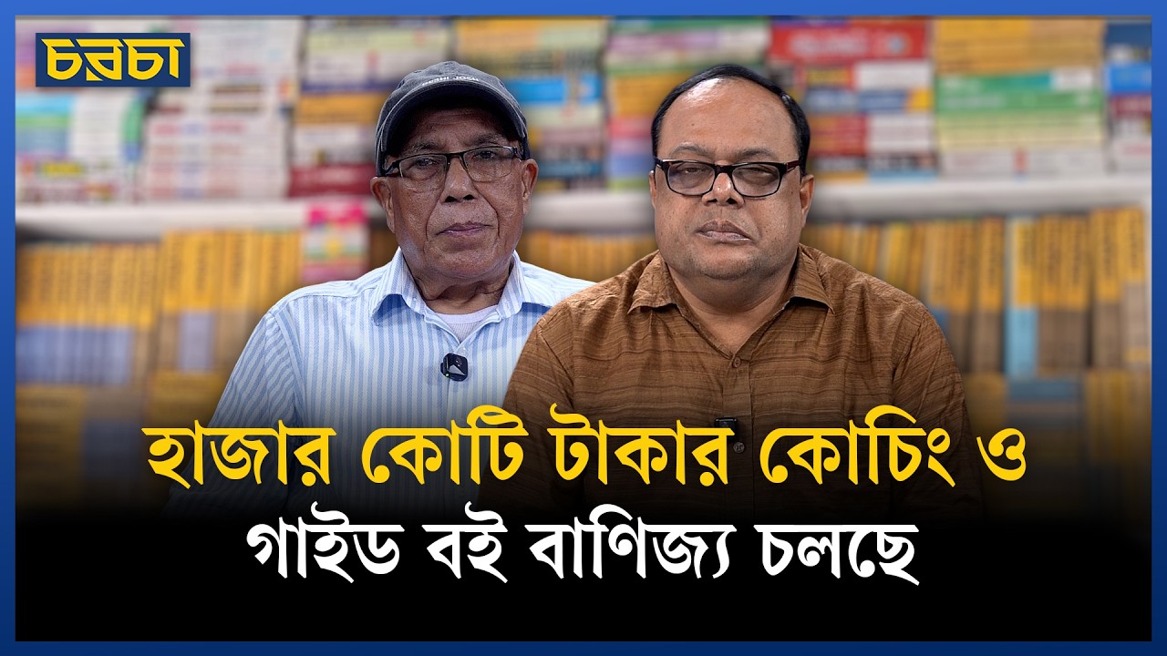শিক্ষা নিয়ে পরীক্ষা-নিরীক্ষার শেষ কোথায়?