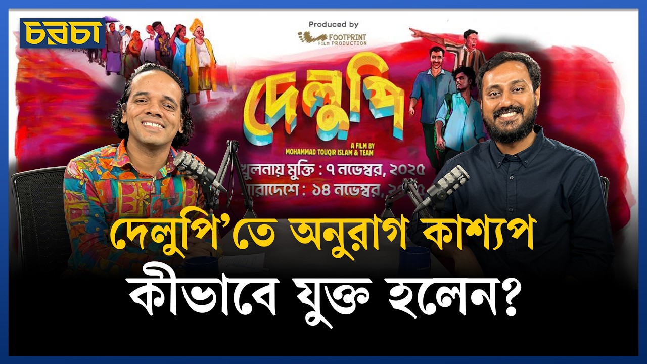 ‘গণঅভ্যুত্থানের পর যেভাবে দেশ স্যাটল হচ্ছে, তা একটু টেনশনের’
