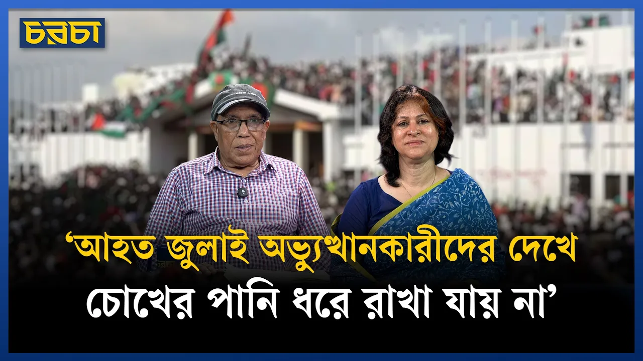 ‘ড. ইউনূস তাজউদ্দীন আহমদের জন্মশতবর্ষের অনুষ্ঠানে আসার কথা বলেও আসেননি’
