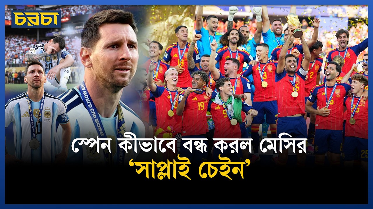 বিশ্বকাপ ফাইনালে এত নিষ্প্রভ কেন মেসি?