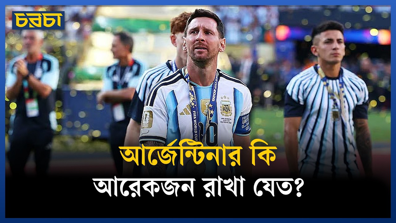 চরচার বিশ্বকাপের সেরা একাদশে জায়গা পেলেন কারা, বাদ পড়লেন কারা?