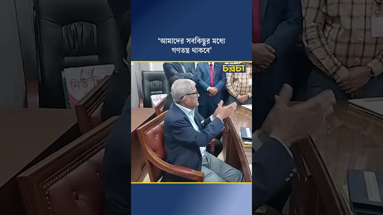 ‘আমাদের সবকিছুর মধ্যে গণতন্ত্র থাকবে’