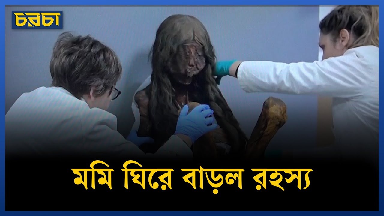 প্যারিসে প্রদর্শনী, কীভাবে বানানো হয় মমি?