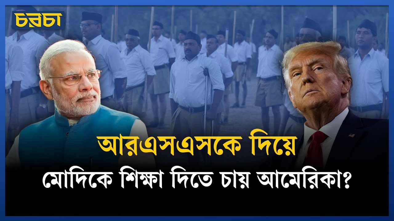 আরএসএস না মোদিকে ধাক্কা দিল নিউইয়র্ক টাইমস?