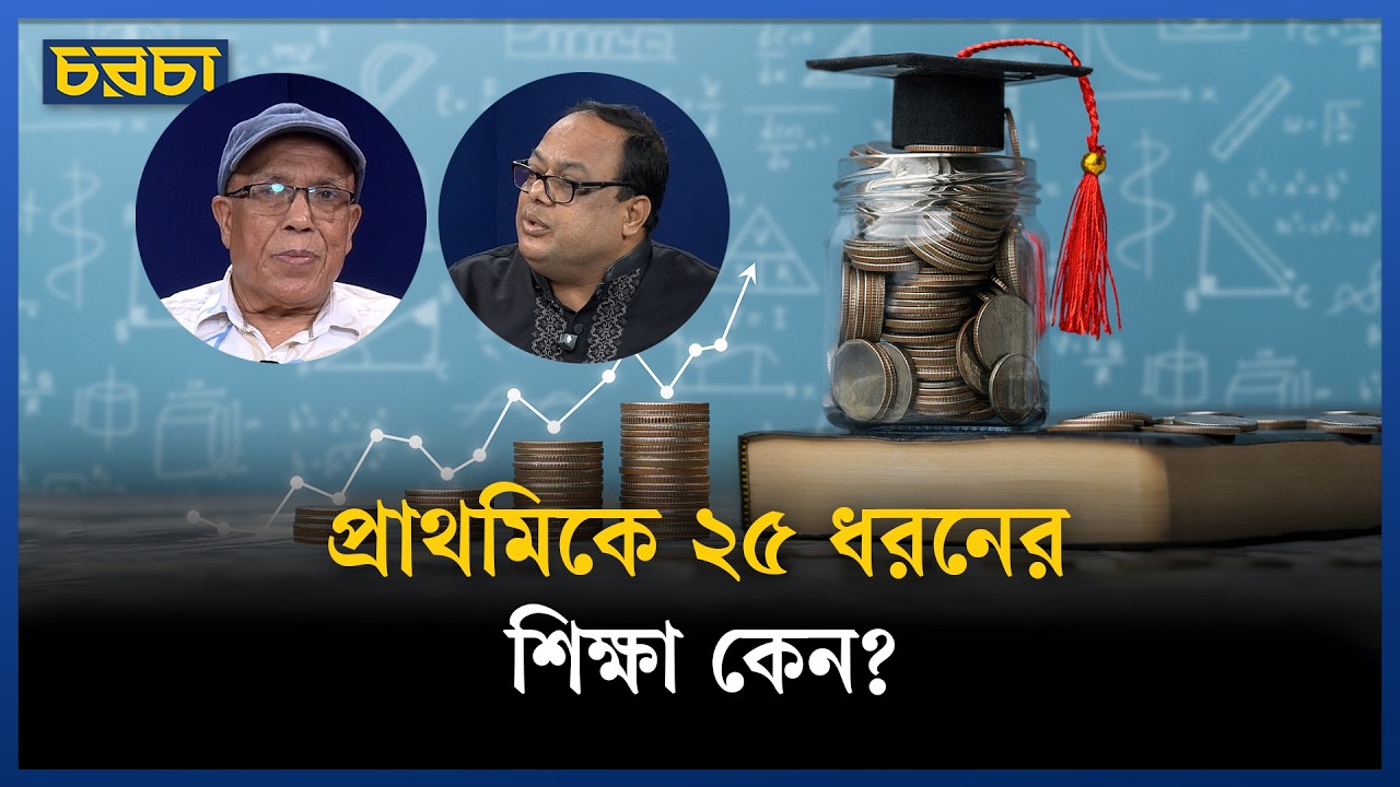 শিক্ষায় বরাদ্দ বেড়েছ, মান বাড়বে কি?