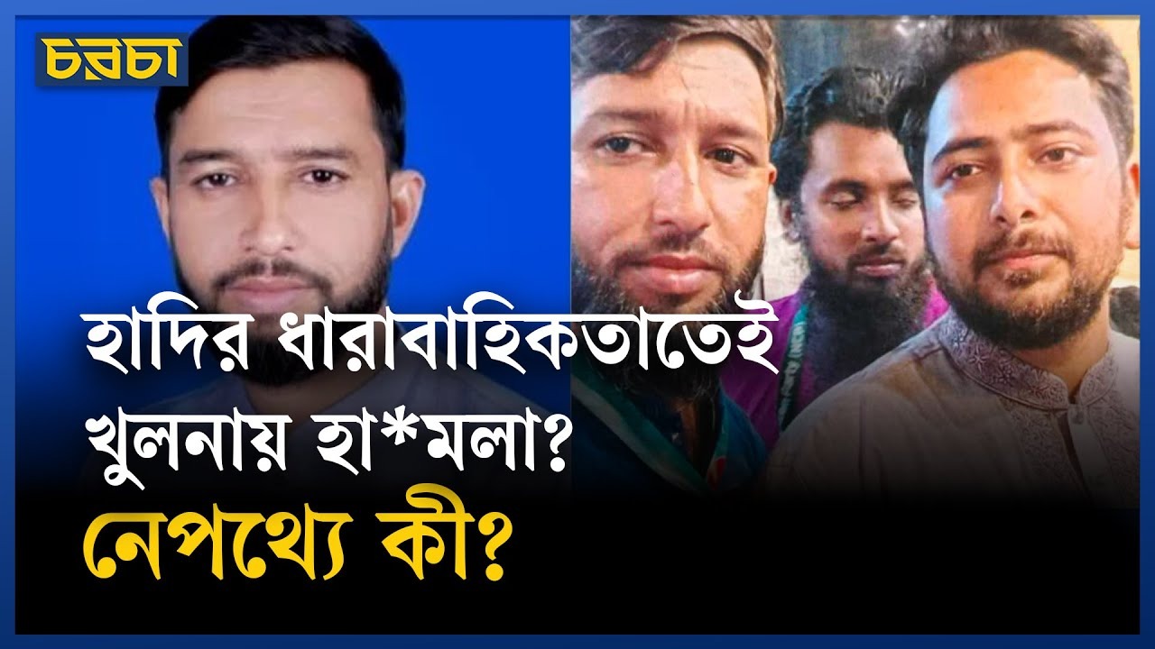 খুলনায় এনসিপি নেতাকে গুলি, রাজনীতি, মাদক না নারী?