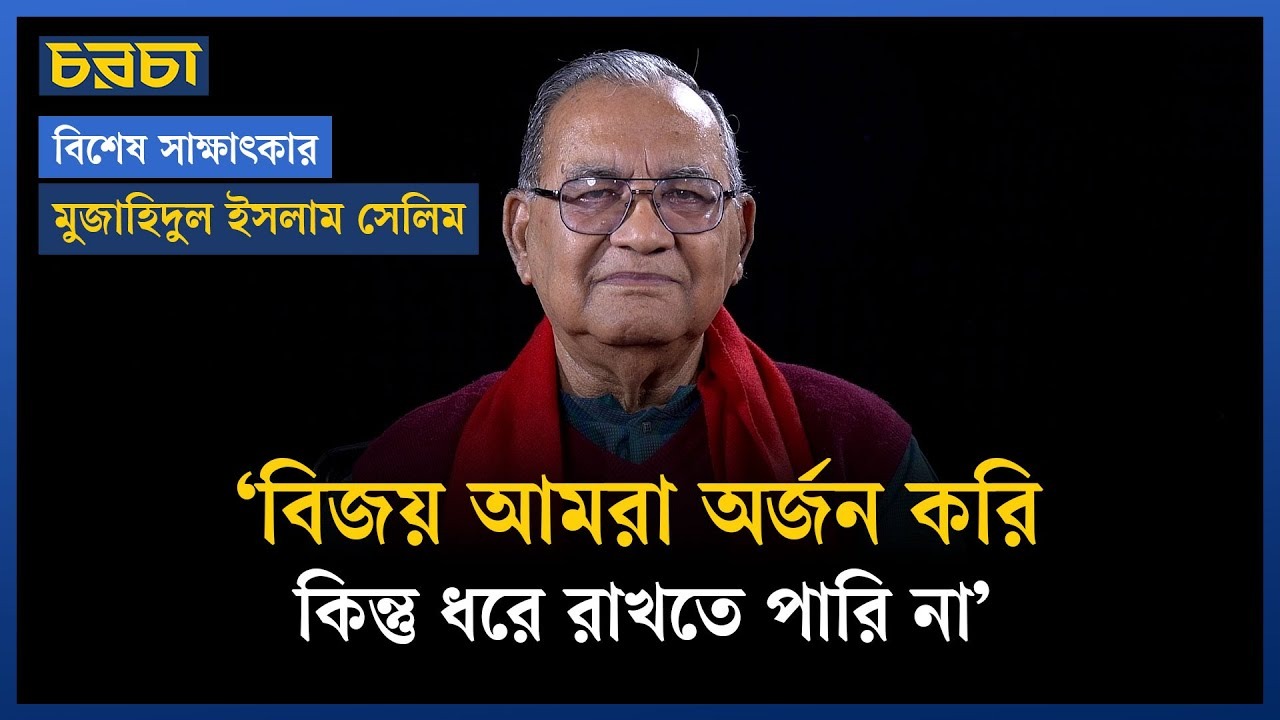 ‘হিডেন এজেন্ডা হলো, বাজার দর বাড়াতে চাই’ জামায়াত নিয়ে মুজাহিদুল ইসলাম সেলিম