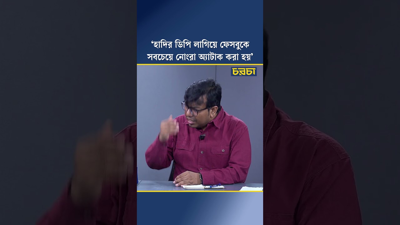 হাদির ডিপি লাগিয়ে ফেসবুকে সবচেয়ে নোংরা অ্যাটাক করা হয়’