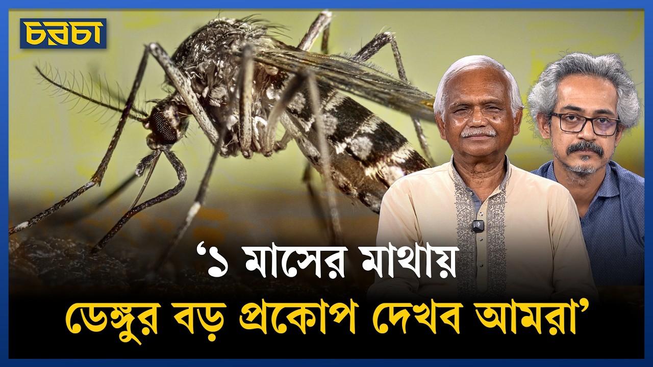 ‘বন্যাকবলিত এলাকায় ডেঙ্গু টেস্ট কিট দিতে হবে’