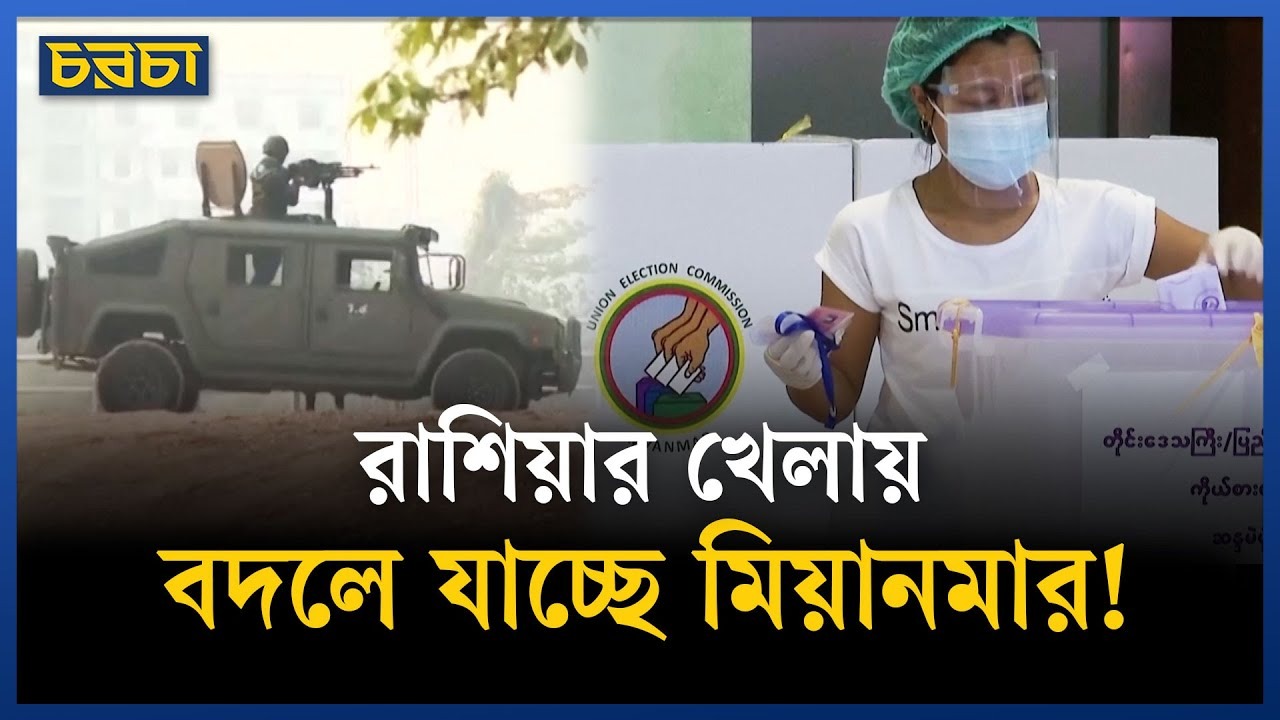 মিয়ানমারের বিপ্লব কি কোণঠাসা