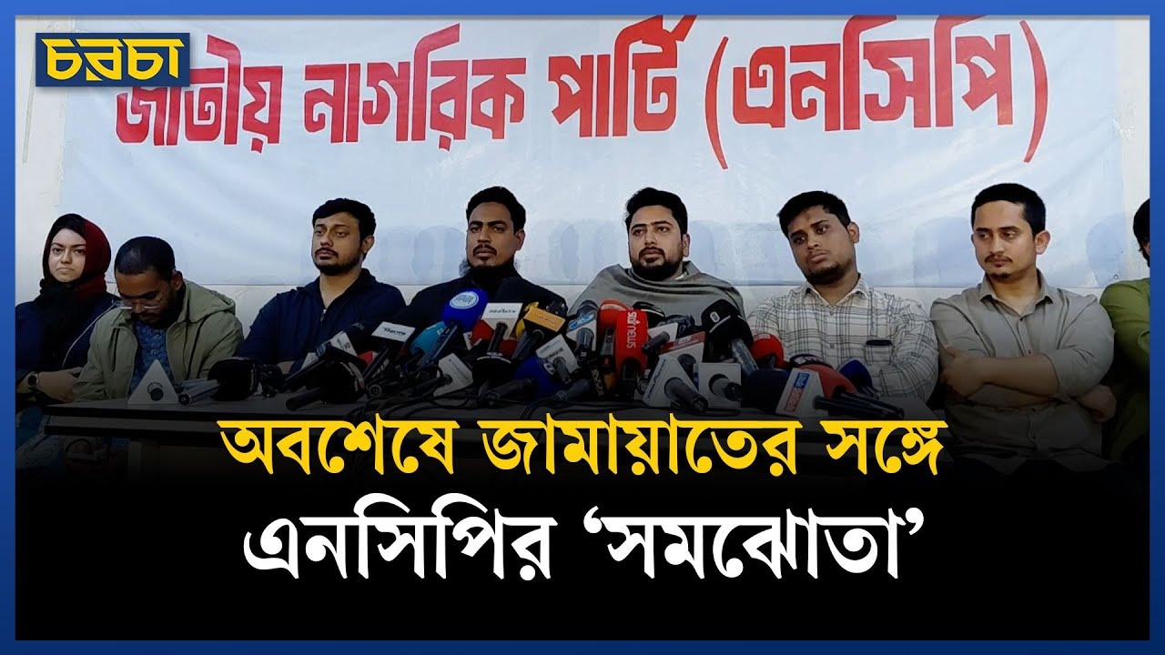 আধিপত্যবাদী শক্তিকে রুখতেই জামায়াতের সঙ্গে জোট, জানালেন নাহিদ