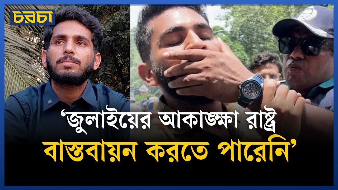 যে তরুণের মুখ চেপে ধরেছিল পুলিশ