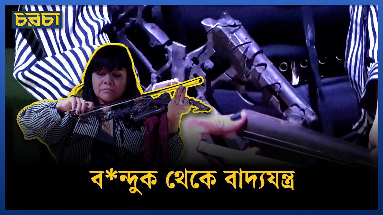 সহিংসতার প্রতিবাদ যখন সুরে