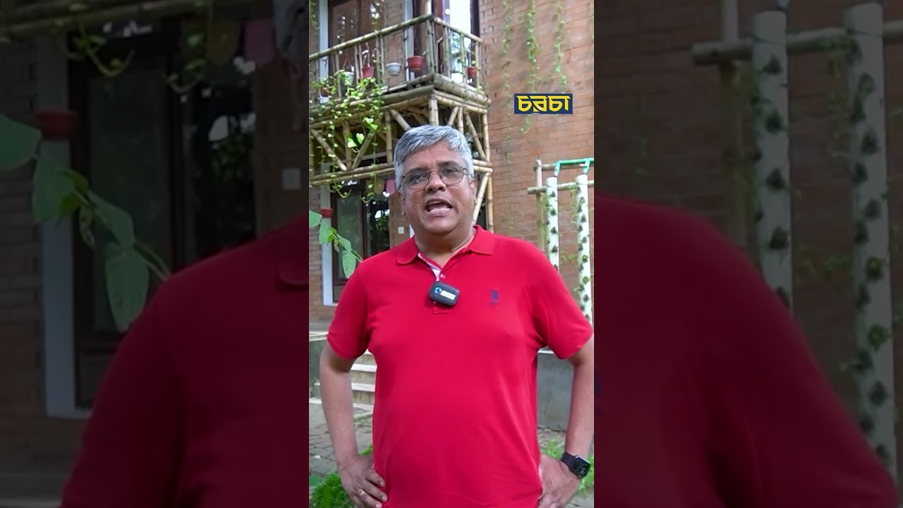 বাড়িটি খাদ্যও উৎপাদন করে !