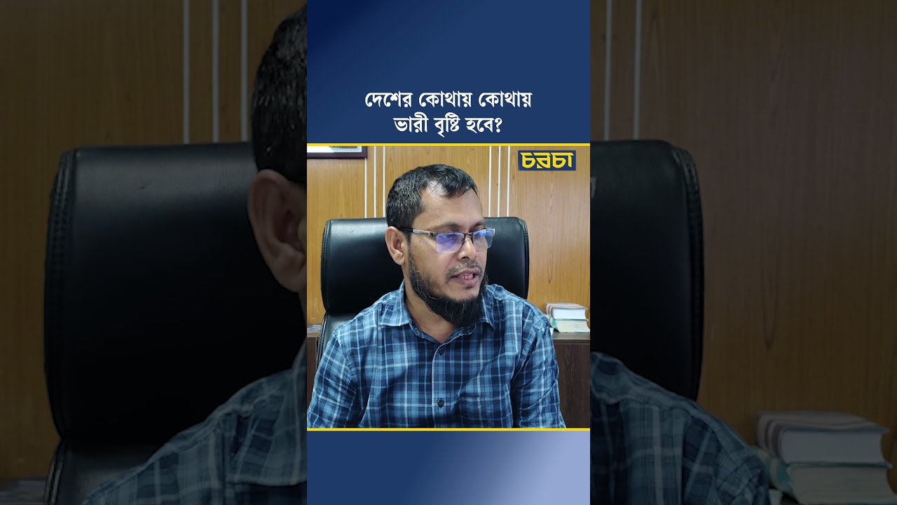 দেশের কোথায় কোথায় ভারী বৃষ্টি হবে?