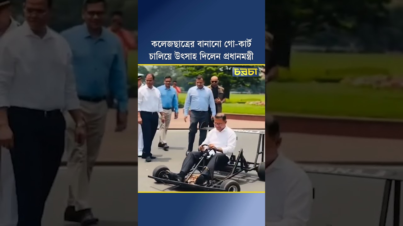 কলেজছাত্রের বানানো গো-কার্ট চালিয়ে উৎসাহ দিলেন প্রধানমন্ত্রী