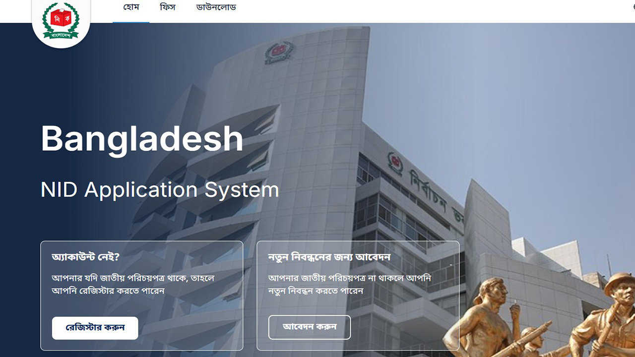 অনলাইনে এআইডির জন্য আবেদন করতে www.services.nidw.gov.bd  ওয়েবসাইটে ঢুকুন