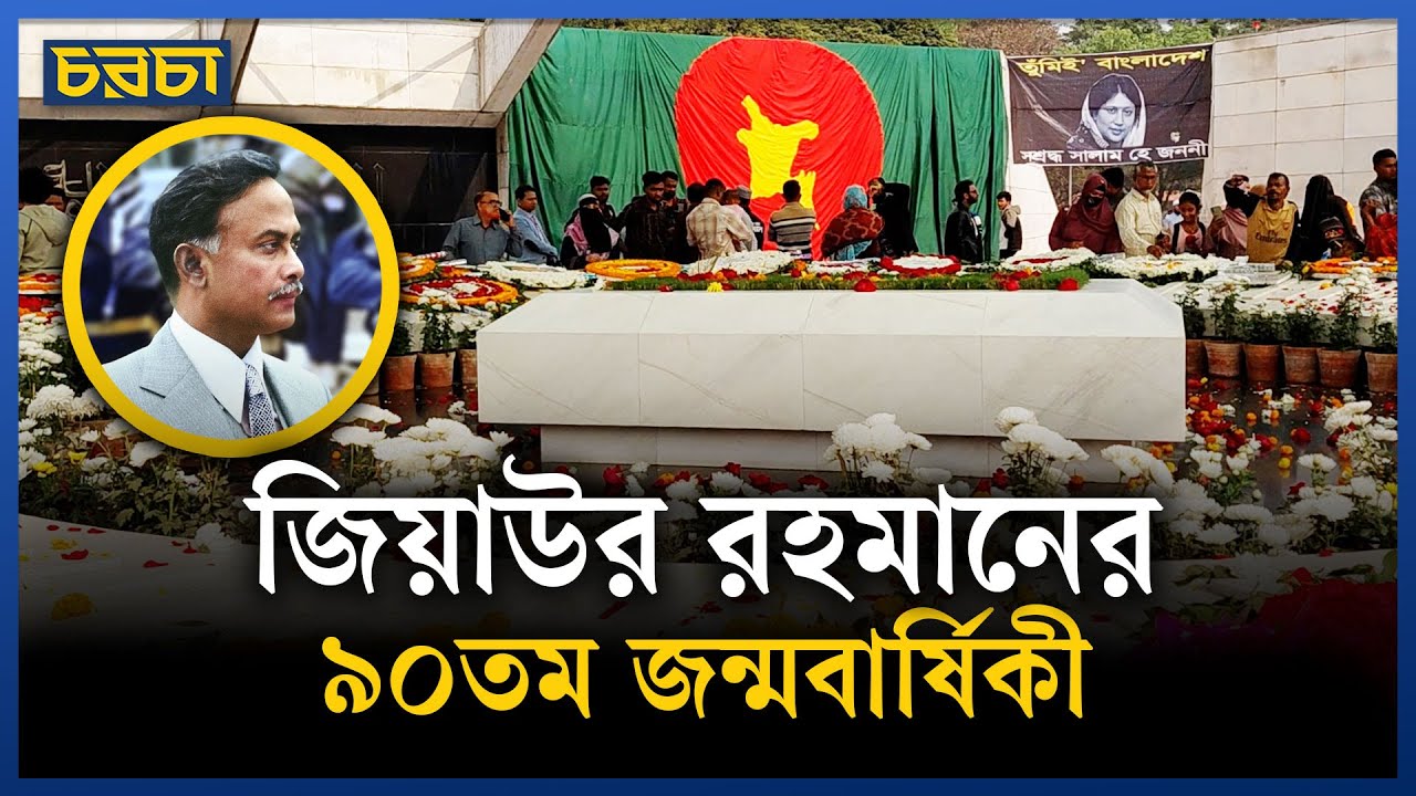 বিএনপি নেতা-কর্মীদের শ্রদ্ধা নিবেদন