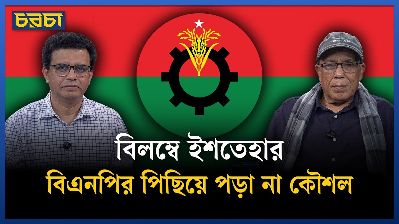 নির্বাচনী ইশতেহারে ভোটারদের অবিশ্বাস, দলগুলো গা ছাড়া