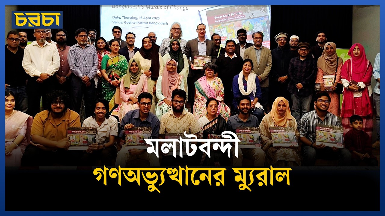 যে বইয়ের ভাষা দেয়ালের ছবি