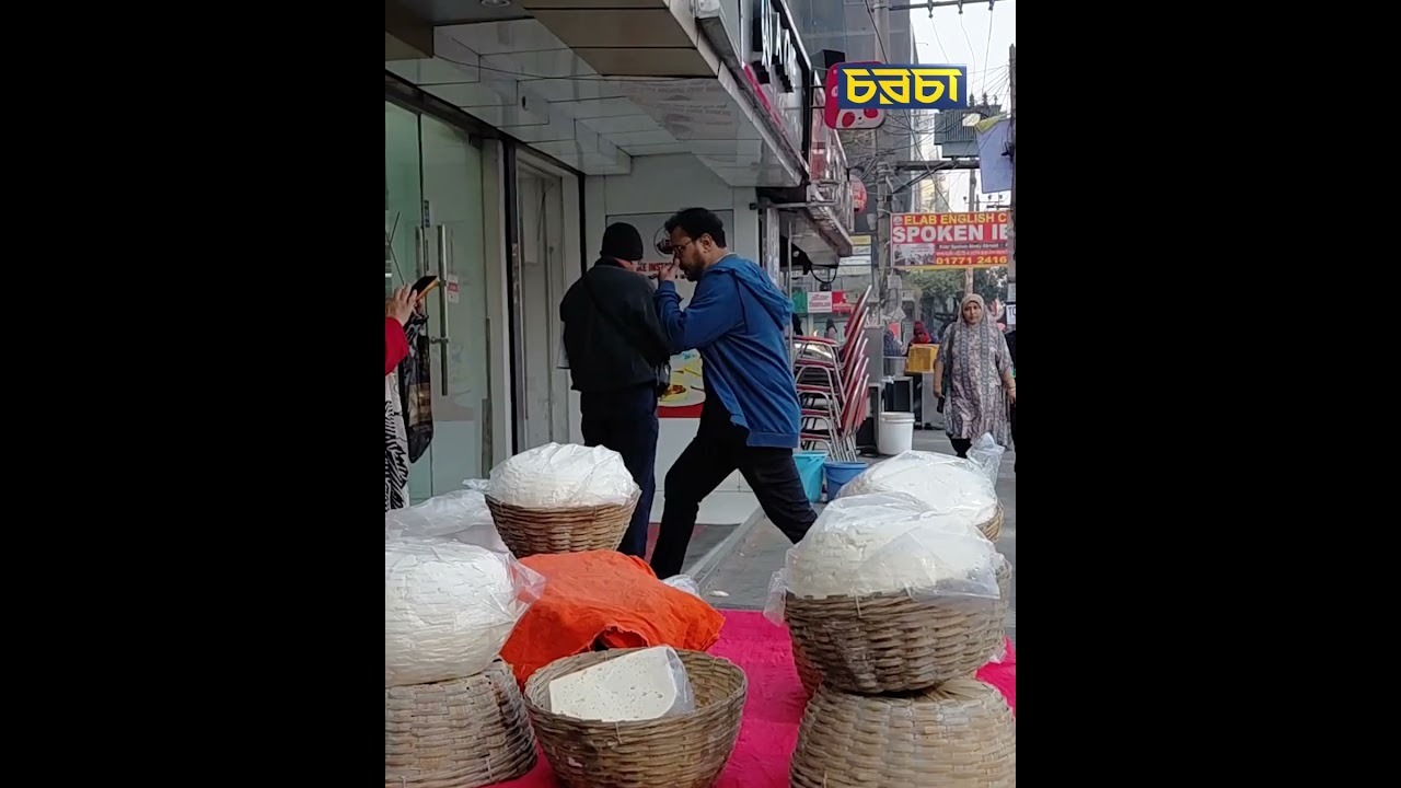 অষ্টগ্রাম পনির ধানমন্ডির সড়কে