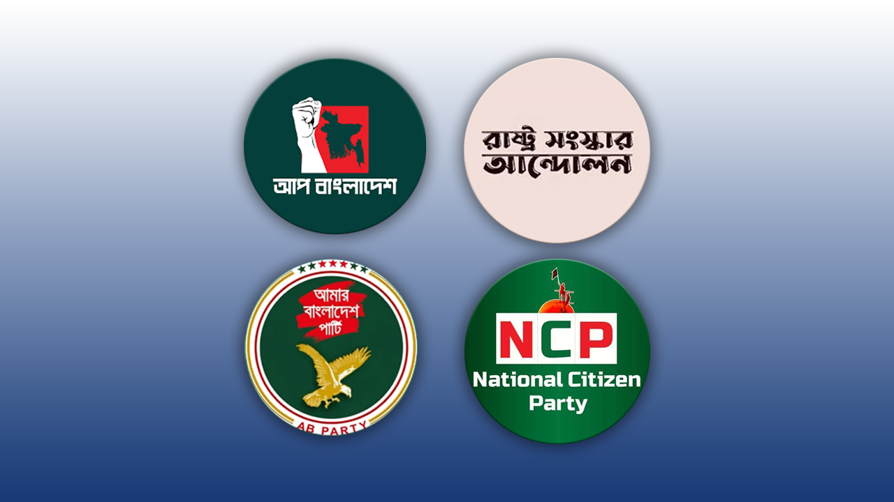 আসছে চার দলের ‘গণতান্ত্রিক সংস্কার জোট’, উদ্দেশ্য কী?