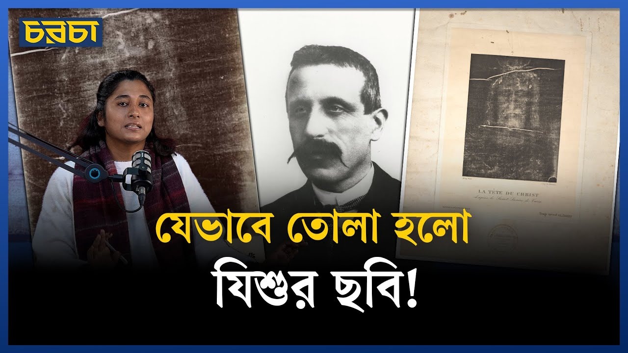 একটি আলোকচিত্র যেভাবে হয়ে ওঠে ধর্মীয় প্রতীক
