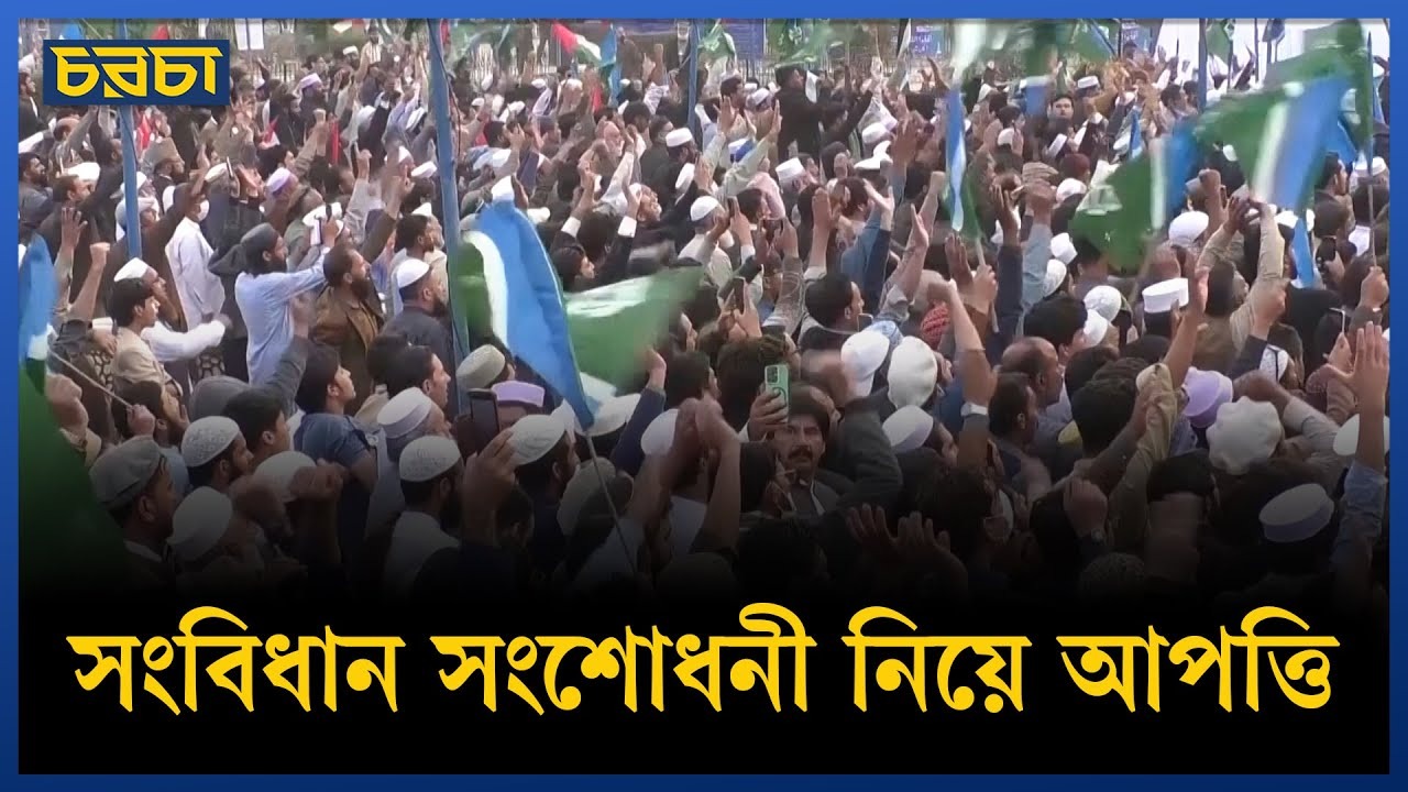 পাকিস্তান সরকারের সঙ্গে বিরোধে জামায়াতে ইসলাম