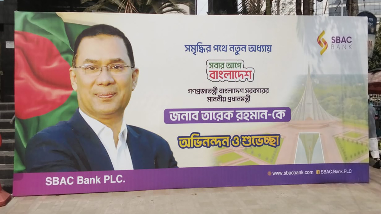 অভিনন্দন জানানো বিলবোর্ড সরাতে বললেন প্রধানমন্ত্রী