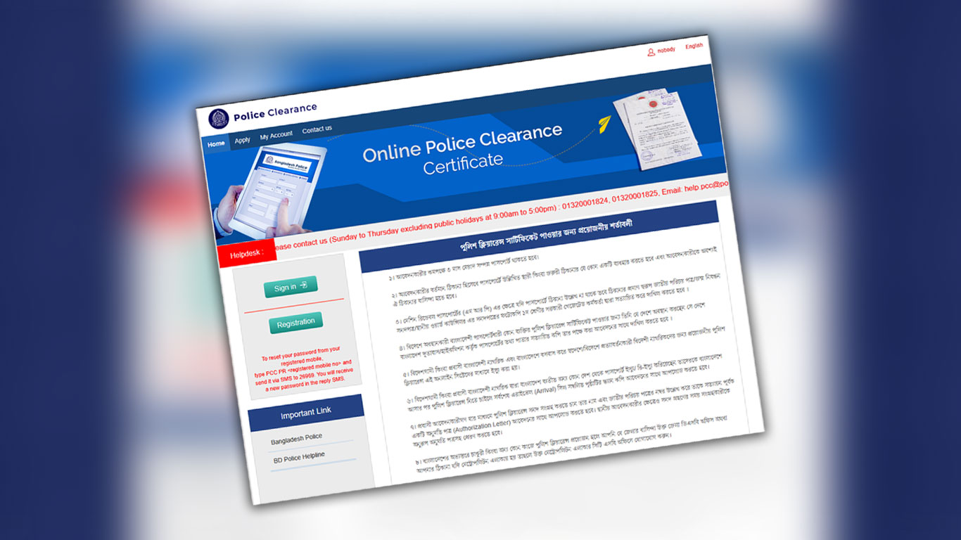 পুলিশ ক্লিয়ারেন্স সার্টিফিকেট কেন প্রয়োজন, পাবেন কীভাবে?