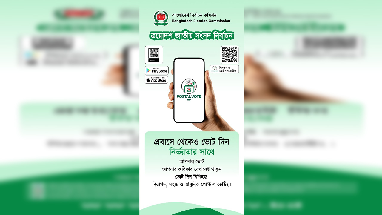 পোস্টাল ভোট বিডি: কী এই ‘হাইব্রিড সল্যুশন’