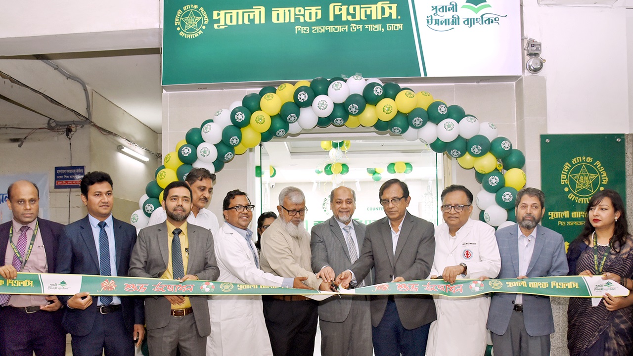 বাংলাদেশ শিশু হাসপাতালে পূবালী ব্যাংকের ২৮০তম উপশাখা উদ্বোধন