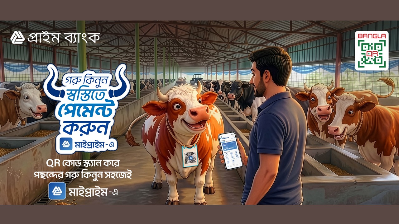 ঈদে পশু কেনায় বাংলা কিউআরভিত্তিক ডিজিটাল পেমেন্ট চালু প্রাইম ব্যাংকের