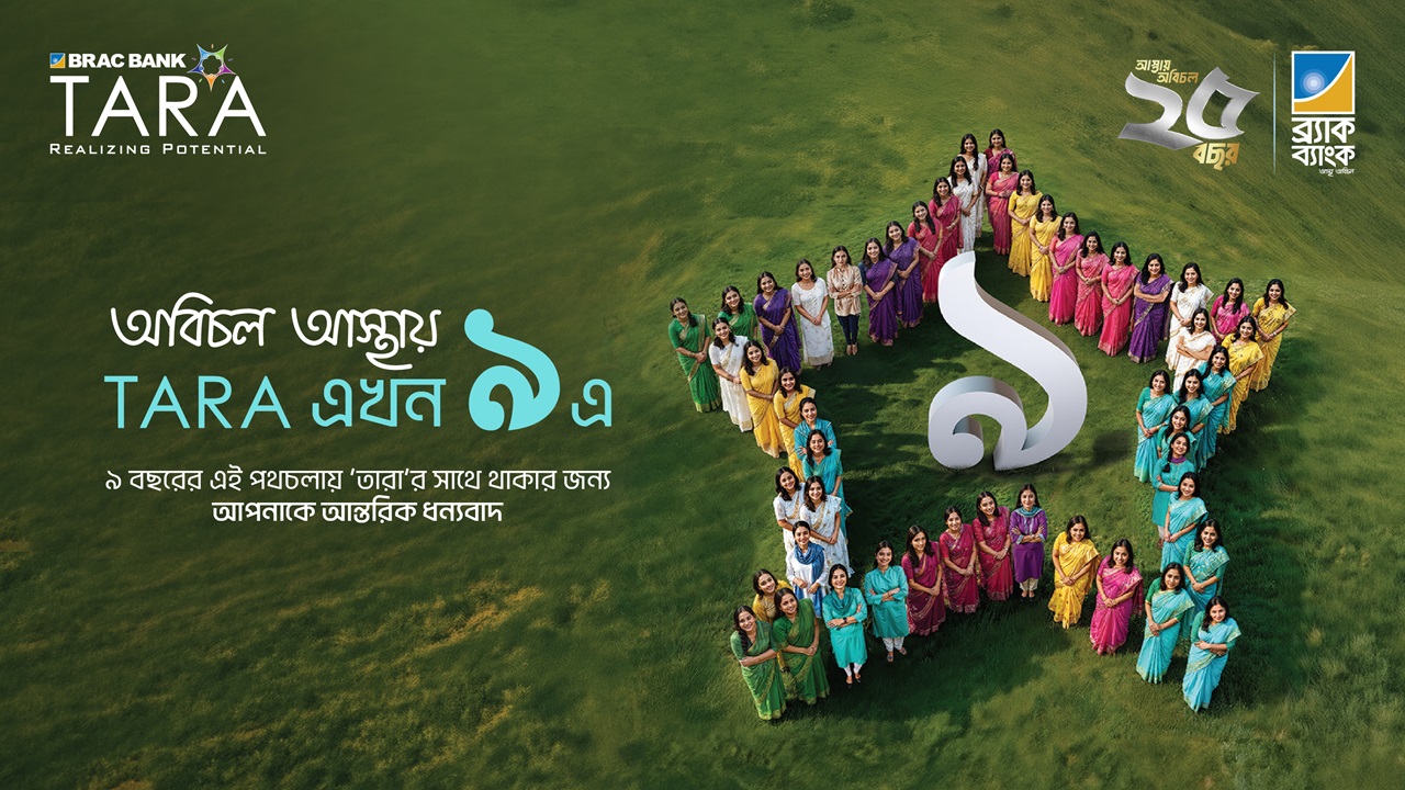৯ বছরে পাঁচ লাখ নারীর পাশে ব্র্যাক ব্যাংকের ‘তারা’